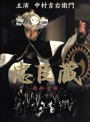 忠臣蔵～決断の時～ DVD-BOX 中古DVD・ブルーレイ | ブックオフ公式