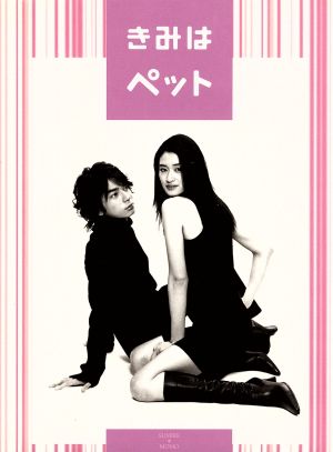 きみはペット DVD-BOX 中古DVD・ブルーレイ | ブックオフ公式
