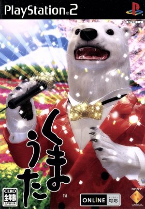 くまうた 中古ゲーム | ブックオフ公式オンラインストア