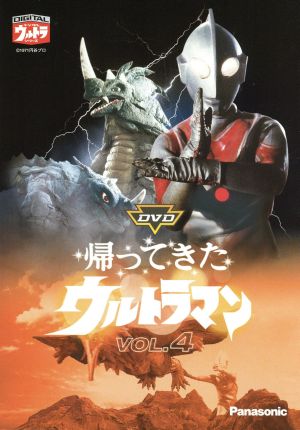 DVD帰ってきたウルトラマン Vol.4 中古DVD・ブルーレイ | ブックオフ