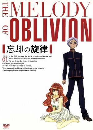 忘却の旋律 第1巻(初回限定版) 新品DVD・ブルーレイ | ブックオフ公式