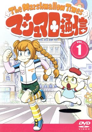 マシュマロ通信 1 中古DVD・ブルーレイ | ブックオフ公式オンラインストア