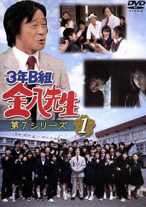 3年B組金八先生 第7シリーズ 1 中古DVD・ブルーレイ | ブックオフ公式