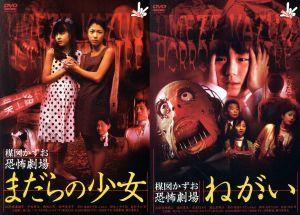 楳図かずお恐怖劇場 「まだらの少女」 「ねがい」 中古DVD・ブルーレイ