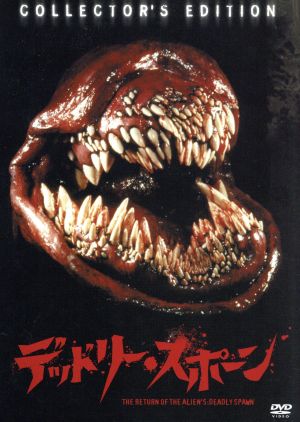 デッドリー・スポーン COLLECTOR'S EDITION 中古DVD・ブルーレイ