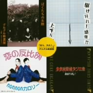 グルグル映畫館 CD 一覧 通販｜ブックオフ公式オンラインストア