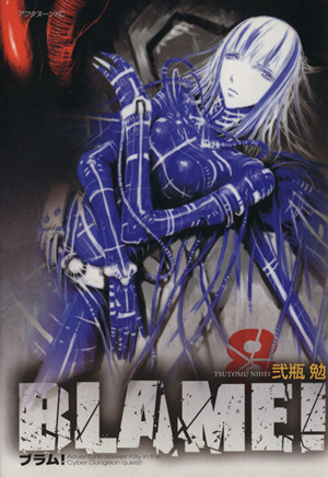 コミック全巻セット・まとめ買い】BLAME！(ブラム)(全10巻)セット