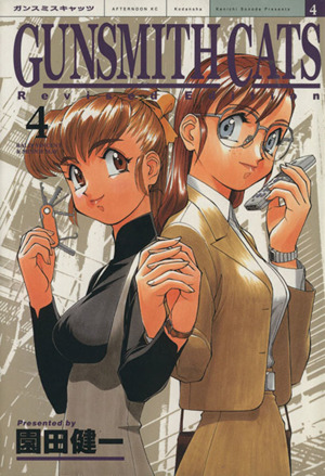 GUNSMITH CATS(新装版)(4) KCDX 新品漫画・コミック | ブックオフ公式