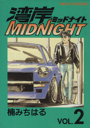 コミック全巻セット・まとめ買い】湾岸ミッドナイト(全42巻)セット