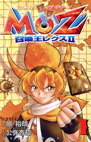 コミック全巻セット・まとめ買い】MOZ召喚王レクスⅡ(全3巻)セット