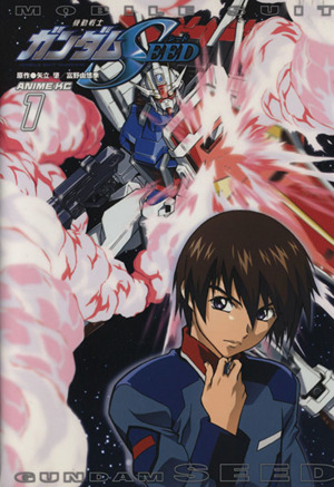 コミック全巻セット・まとめ買い】機動戦士ガンダムSEED(アニメ版)(全8