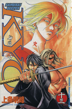 コミック全巻セット・まとめ買い】SAMURAI DEEPER KYO(サムライ