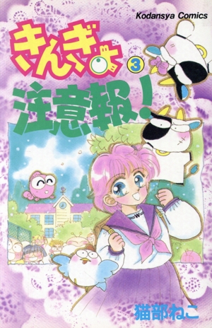 コミック全巻セット・まとめ買い】きんぎょ注意報！(全8巻)セット