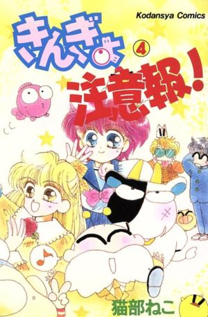 コミック全巻セット・まとめ買い】きんぎょ注意報！(全8巻)セット