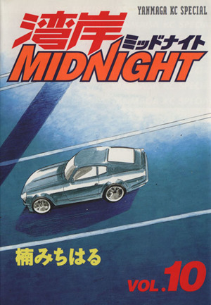 コミック全巻セット・まとめ買い】湾岸ミッドナイト(全42巻)セット