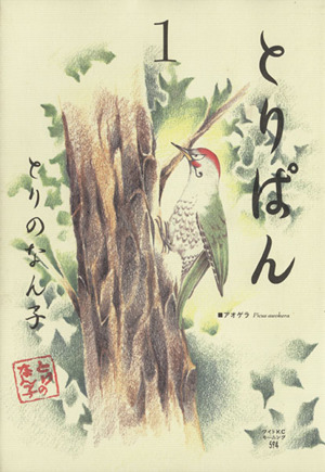 コミック全巻セット・まとめ買い】とりぱん(1～35巻)セット | ブック