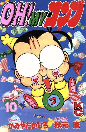 コミック全巻セット・まとめ買い】OH！MYコンブ(全12巻)セット