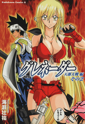 コミック全巻セット・まとめ買い】グレネーダー(全7巻)セット | ブック