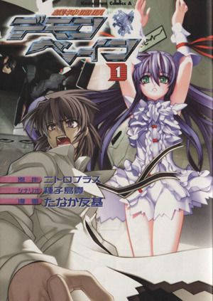 コミック全巻セット・まとめ買い】機神咆吼デモンベイン(全4巻)セット