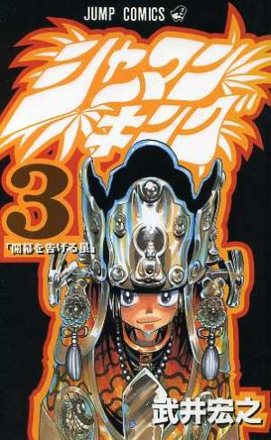 コミック全巻セット・まとめ買い】シャーマンキング(全32巻)セット