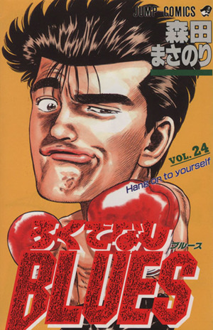 ろくでなしBLUES(34) Uuder my thumb ジャンプC 中古漫画・コミック