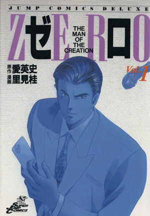 コミック全巻セット・まとめ買い】ゼロ(全78巻)セット | ブックオフ