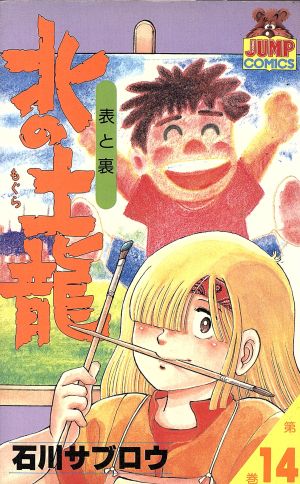コミック】北の土龍(もぐら)(全21巻)セット | ブックオフ公式
