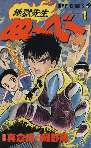 コミック全巻セット・まとめ買い】地獄先生ぬ～べ～(全31巻)セット