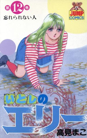 コミック全巻セット・まとめ買い】いとしのエリー(全20巻)セット