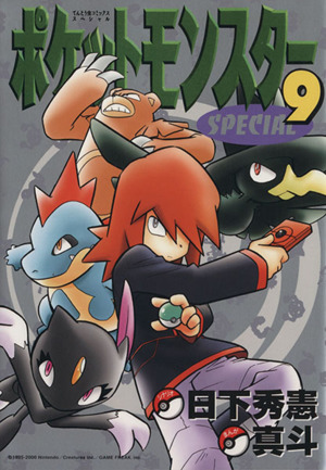 コミック全巻セット・まとめ買い】ポケットモンスタースペシャル(1～64