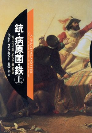 反穀物の人類史 国家誕生のディープヒストリー 中古本・書籍 | ブック
