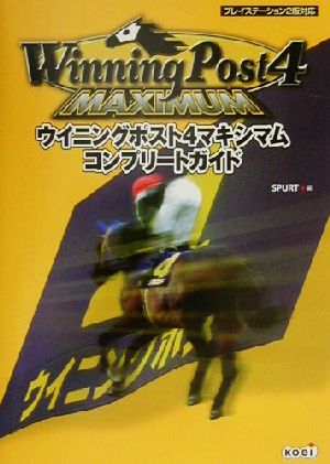 ウイニングポスト ゲーム攻略本 趣味 趣味・就職ガイド・資格 本 通販