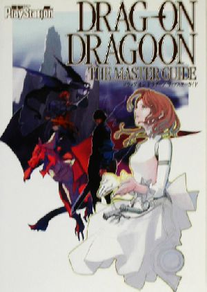 ドラッグオンドラグーン 通販｜ブックオフ公式オンラインストア