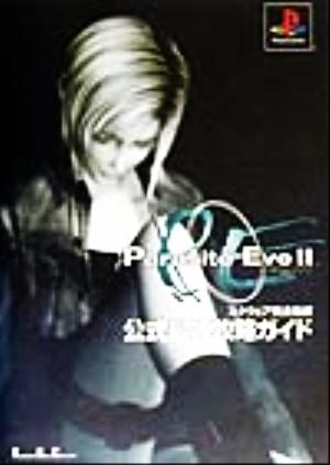 パラサイト・イヴ2 公式最速攻略ガイド Kadokawa Game Collection 中古