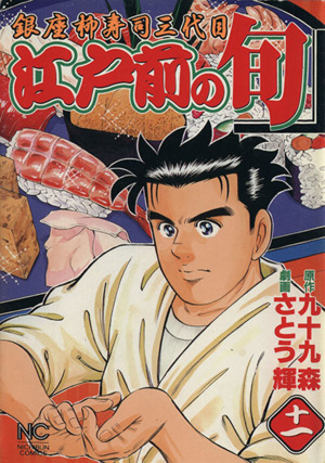 コミック全巻セット・まとめ買い】江戸前の旬(1～131巻)セット