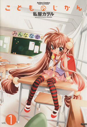 コミック全巻セット・まとめ買い】こどものじかん(全13巻)+番外編