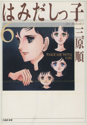 三原順の商品一覧 通販｜ブックオフ公式オンラインストア