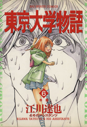 コミック全巻セット・まとめ買い】東京大学物語(全34巻)セット