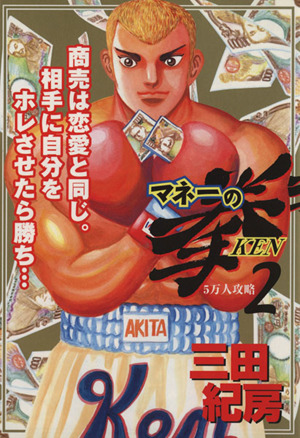 コミック全巻セット・まとめ買い】マネーの拳(全12巻)セット | ブック