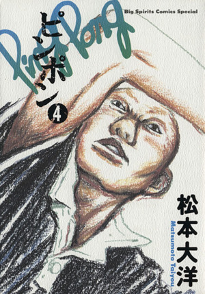 松本大洋 マンガ 通販｜ブックオフ公式オンラインストア