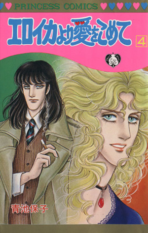 コミック全巻セット・まとめ買い】エロイカより愛をこめて(1～39巻