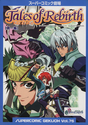 コミック全巻セット・まとめ買い】テイルズ オブ リバース(全3巻