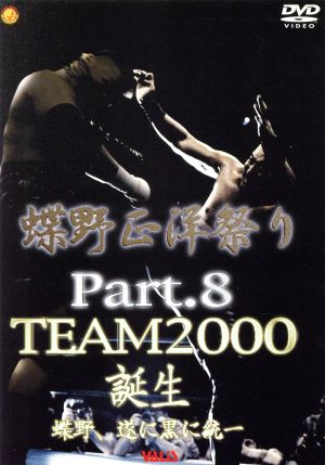蝶野正洋 DVD・ブルーレイ 一覧 通販｜ブックオフ公式オンラインストア