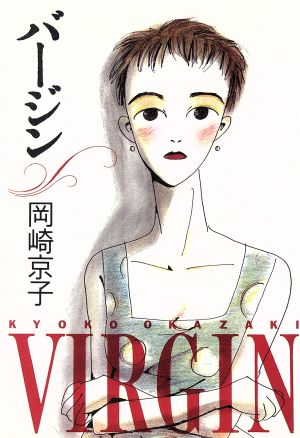 岡崎京子 マンガ 通販｜ブックオフ公式オンラインストア