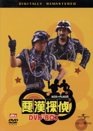 悪漢探偵 DVD-BOX 中古DVD・ブルーレイ | ブックオフ公式オンラインストア