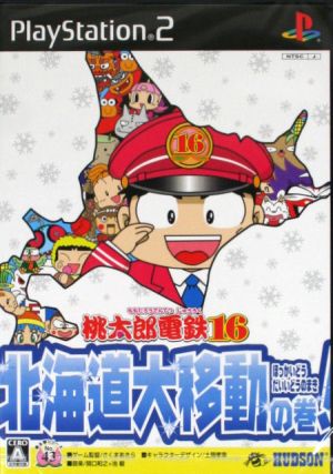 桃太郎電鉄16 北海道大移動の巻！ 中古ゲーム | ブックオフ公式