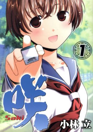 コミック全巻セット・まとめ買い】咲-Saki-(1～26巻)セット | ブック