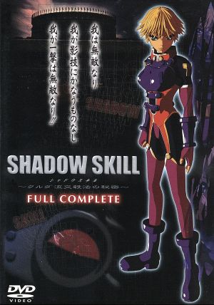 SHADOW SKILL クルダ流交殺法の秘密[FULL COMPLETE] 中古DVD