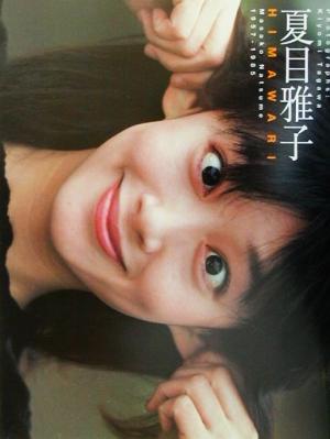 写真集】夏目雅子セット | ブックオフ公式オンラインストア