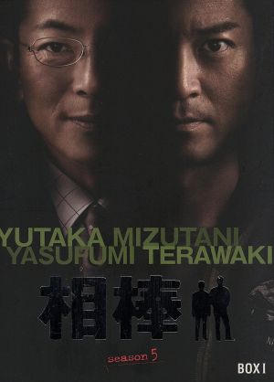 相棒 season5 DVD-BOXI 中古DVD・ブルーレイ | ブックオフ公式